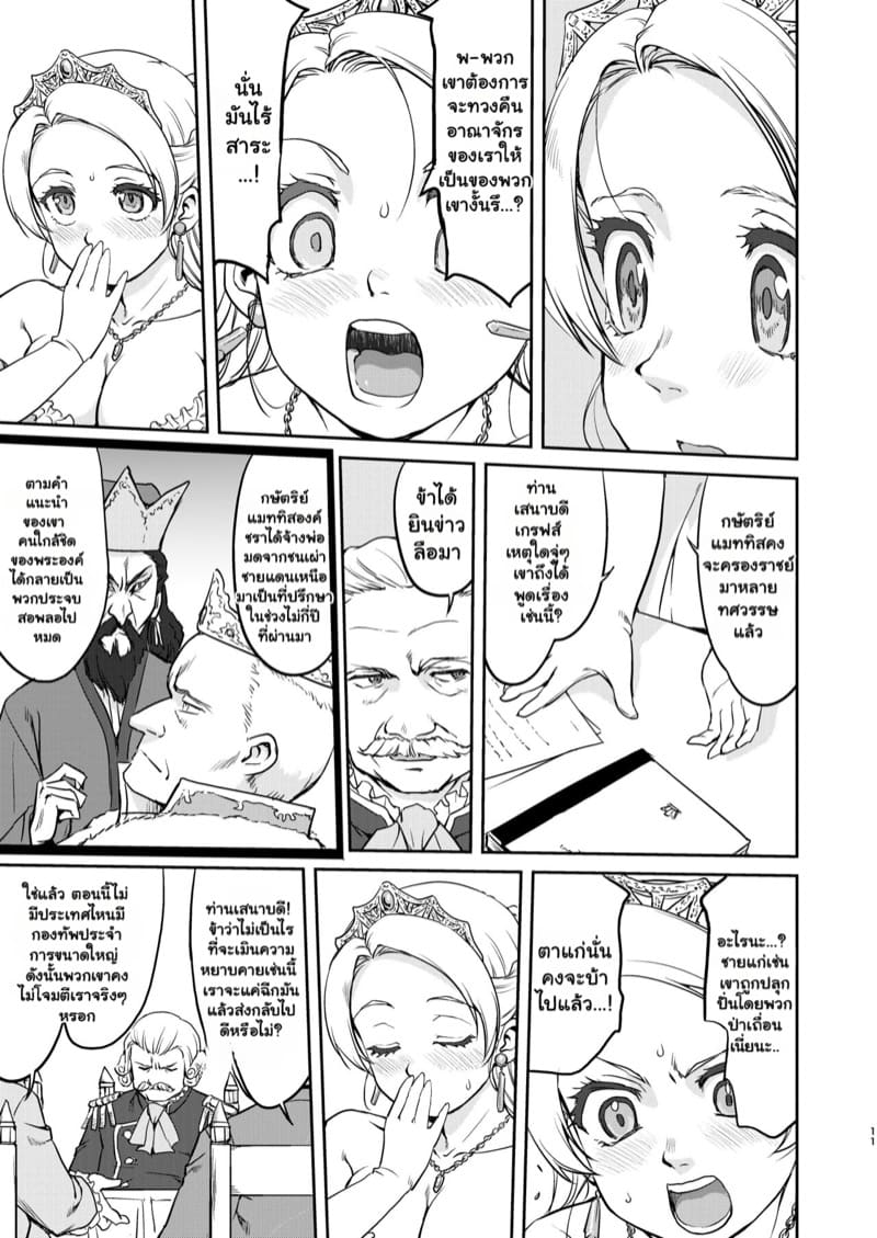 ราชินีผู้ยอมจำนน 1